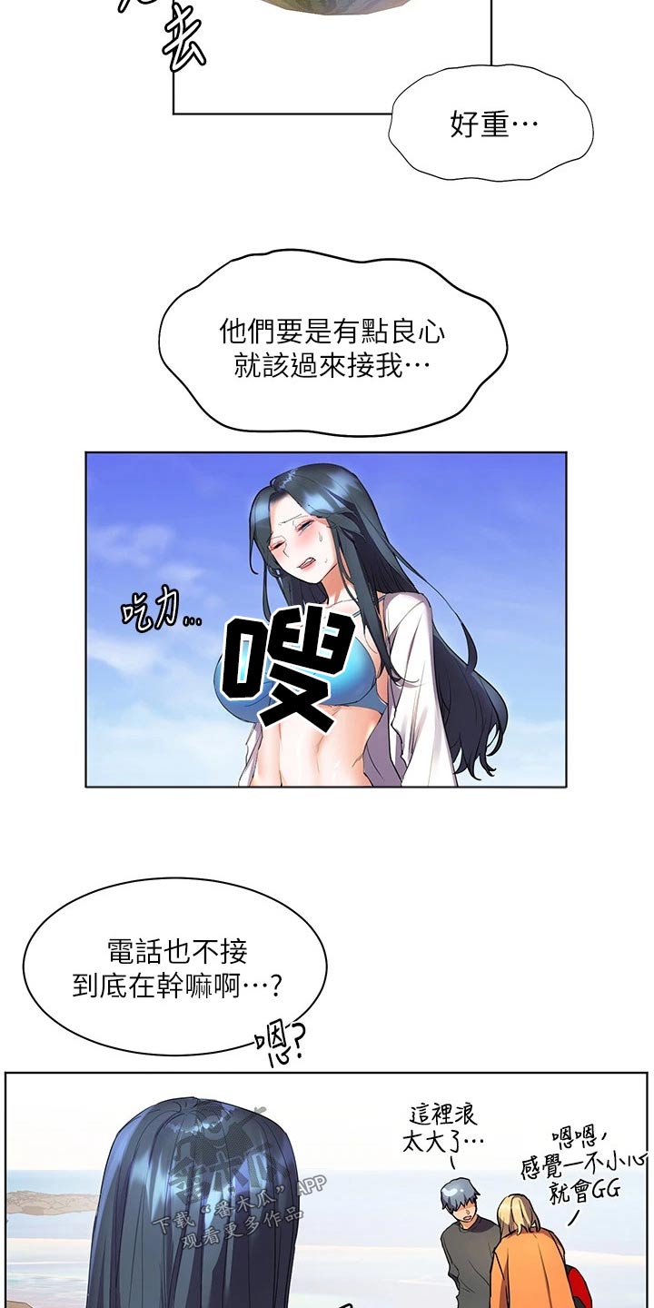 《游子归家》第23章这种地方 第21页