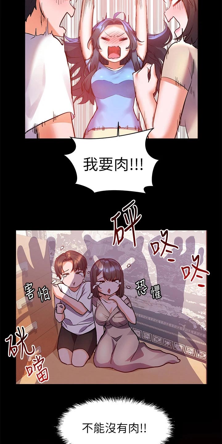 《游子归家》第25章没有肉 第12页