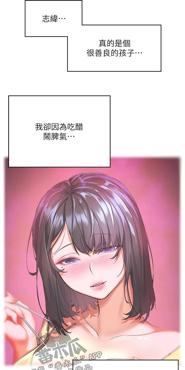 《游子归家》第26章心神不定 第12页