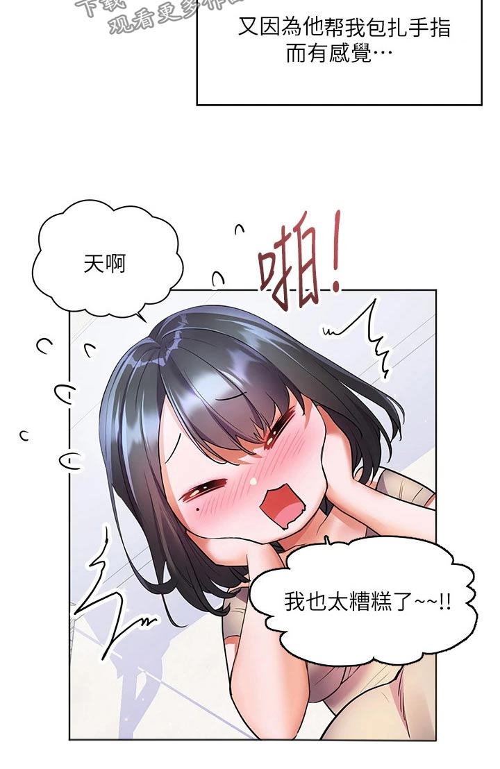 《游子归家》第26章心神不定 第13页