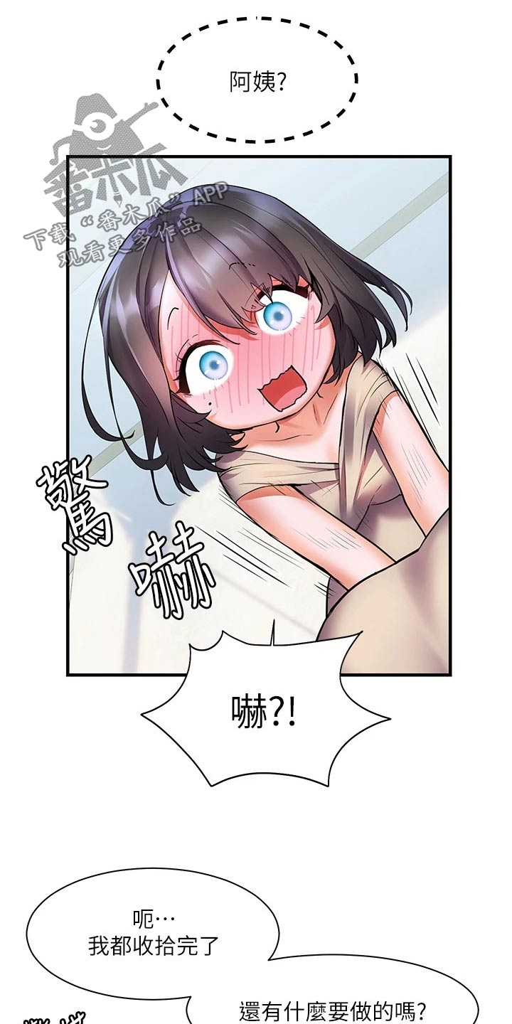 《游子归家》第26章心神不定 第14页