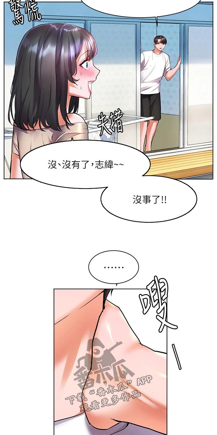 《游子归家》第26章心神不定 第15页