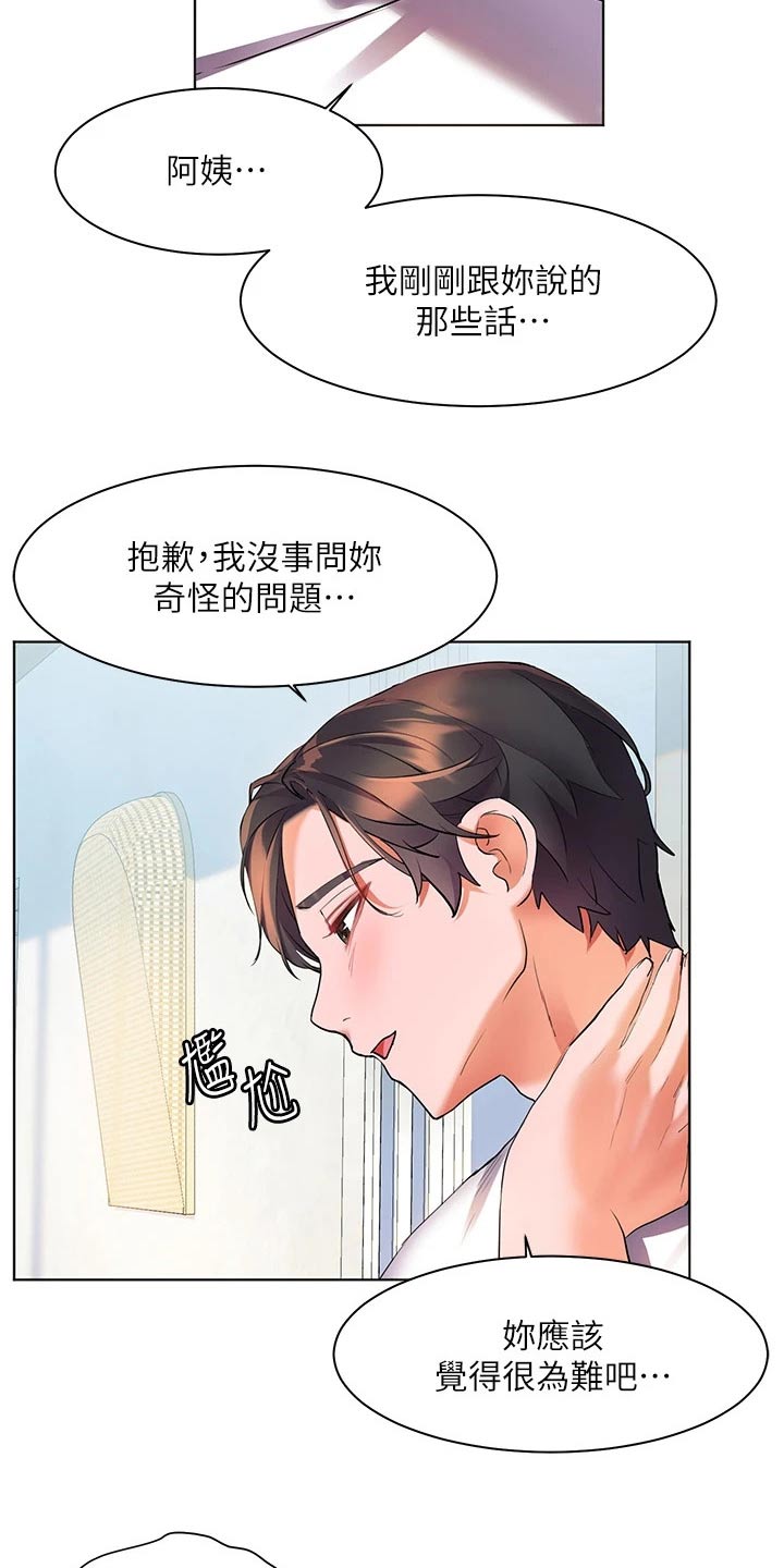 《游子归家》第26章心神不定 第16页