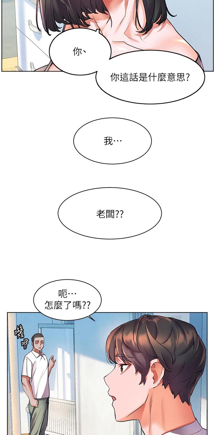 《游子归家》第26章心神不定 第18页