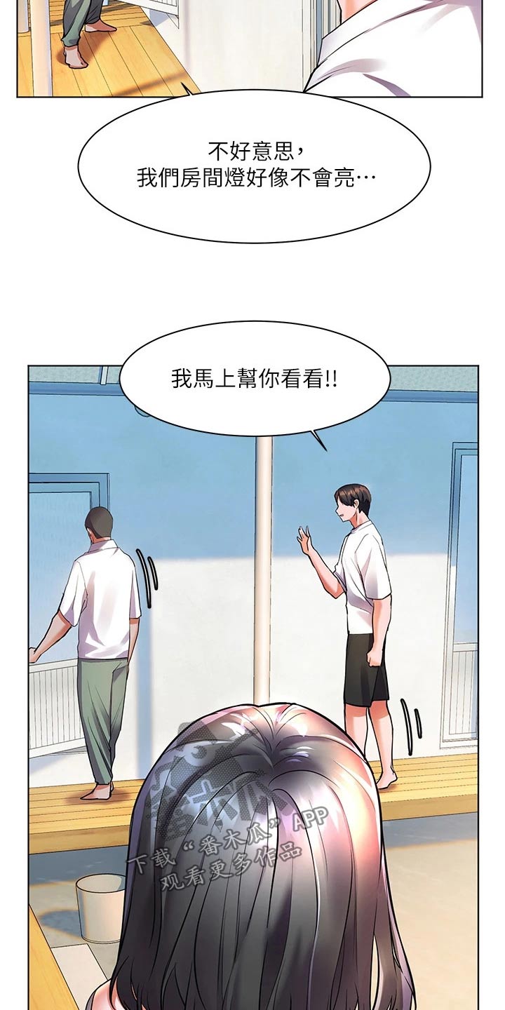 《游子归家》第26章心神不定 第19页