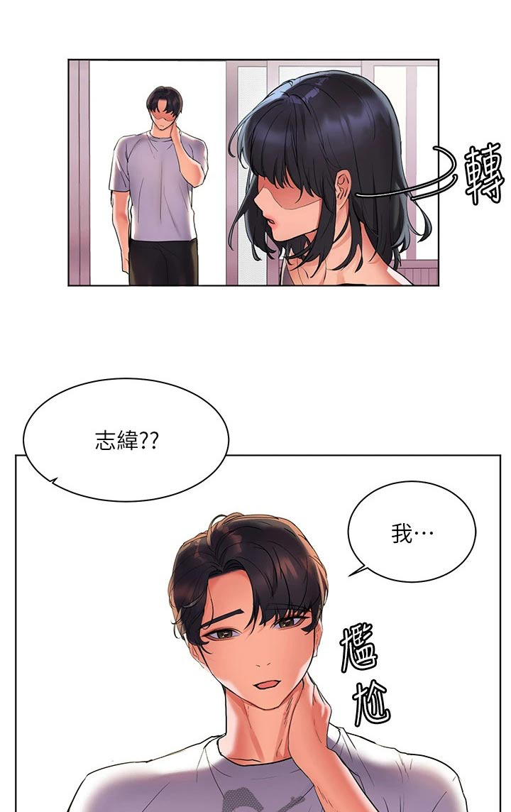 《游子归家》第26章心神不定 第1页