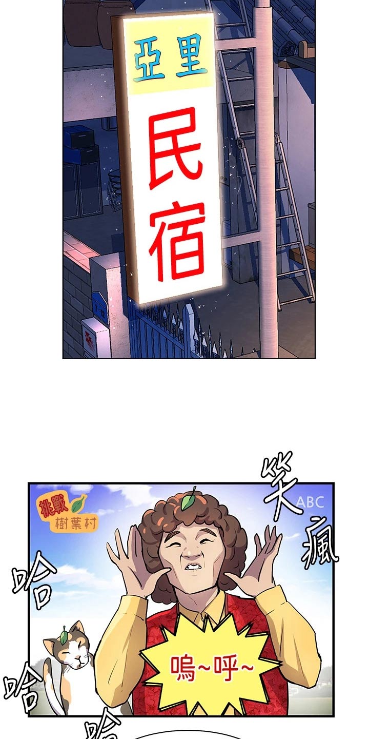 《游子归家》第26章心神不定 第21页