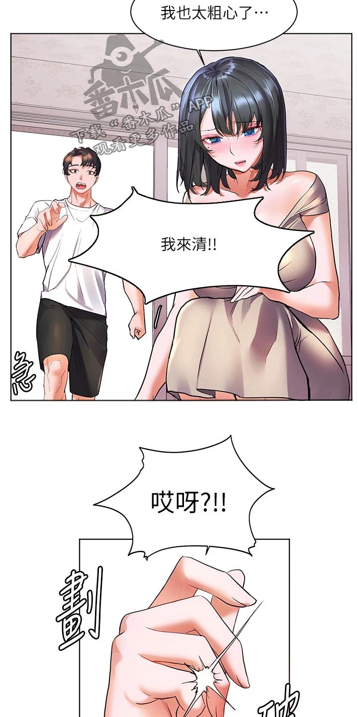 《游子归家》第26章心神不定 第4页