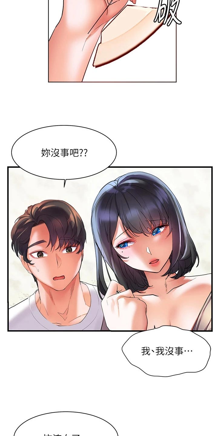 《游子归家》第26章心神不定 第5页