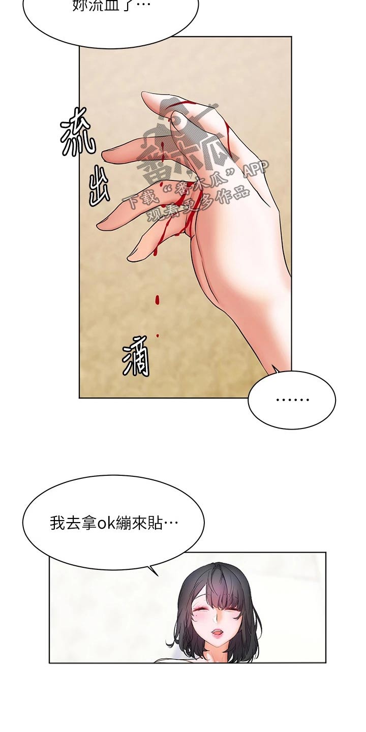 《游子归家》第26章心神不定 第6页