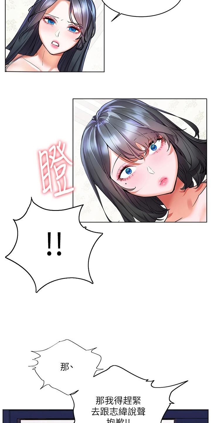 《游子归家》第27章烫坏 第11页