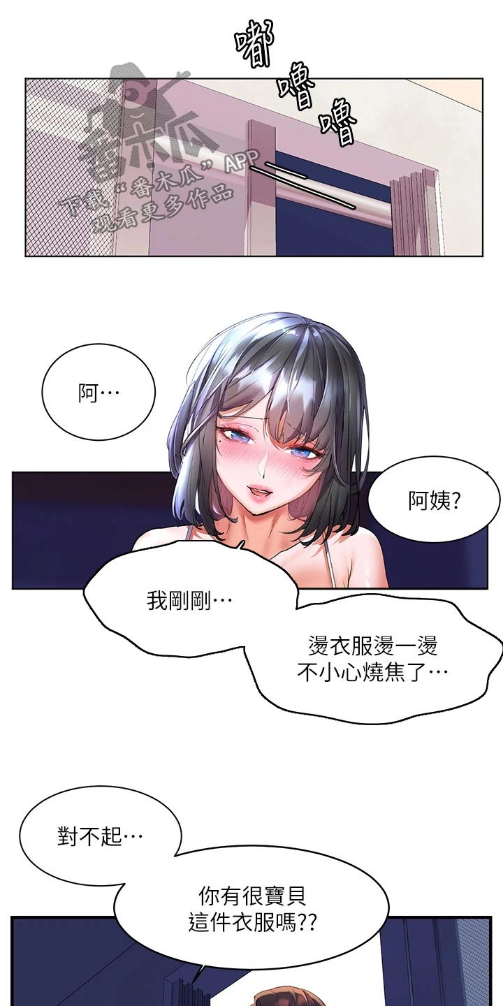 《游子归家》第27章烫坏 第17页