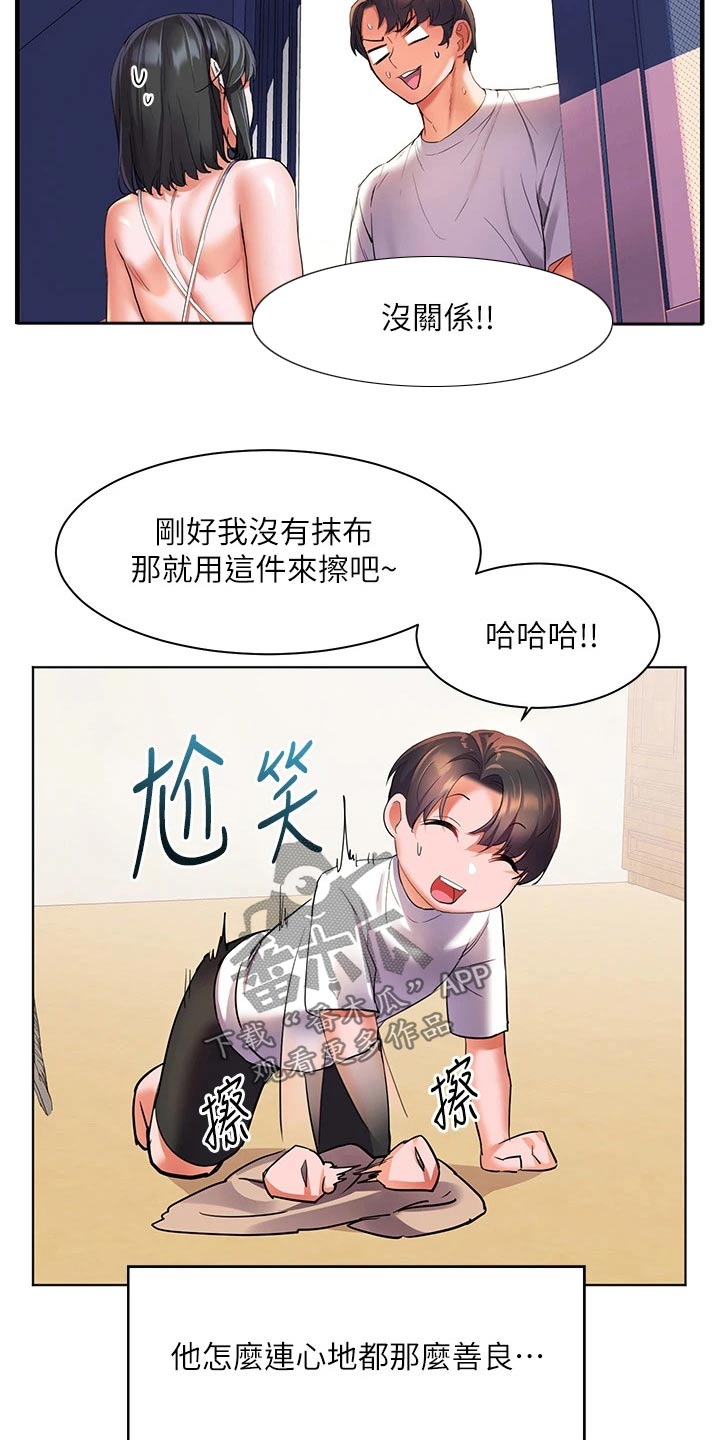 《游子归家》第27章烫坏 第18页
