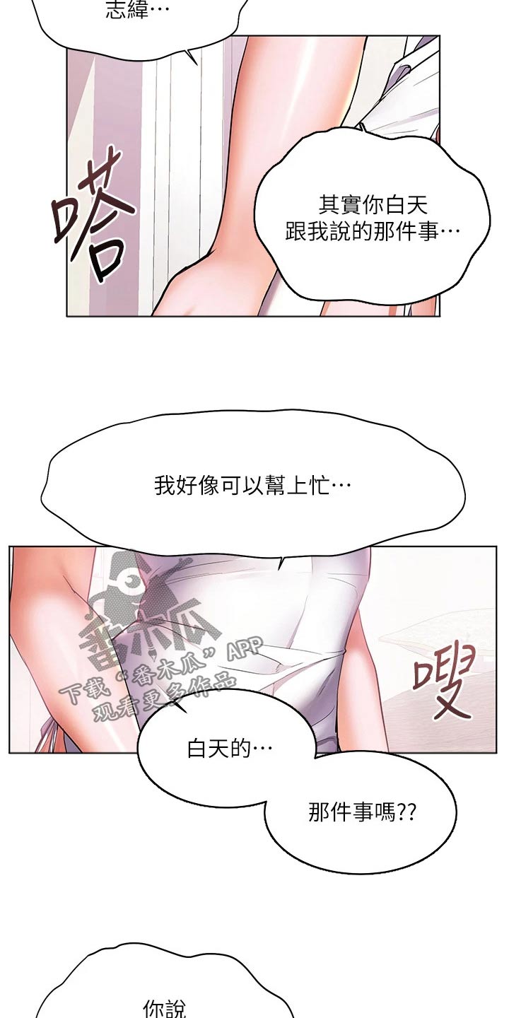 《游子归家》第27章烫坏 第20页