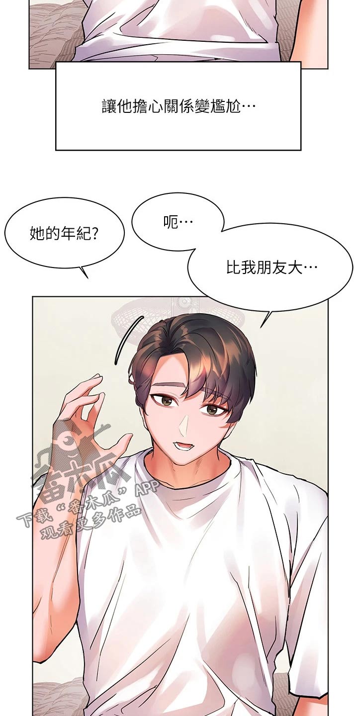 《游子归家》第27章烫坏 第4页