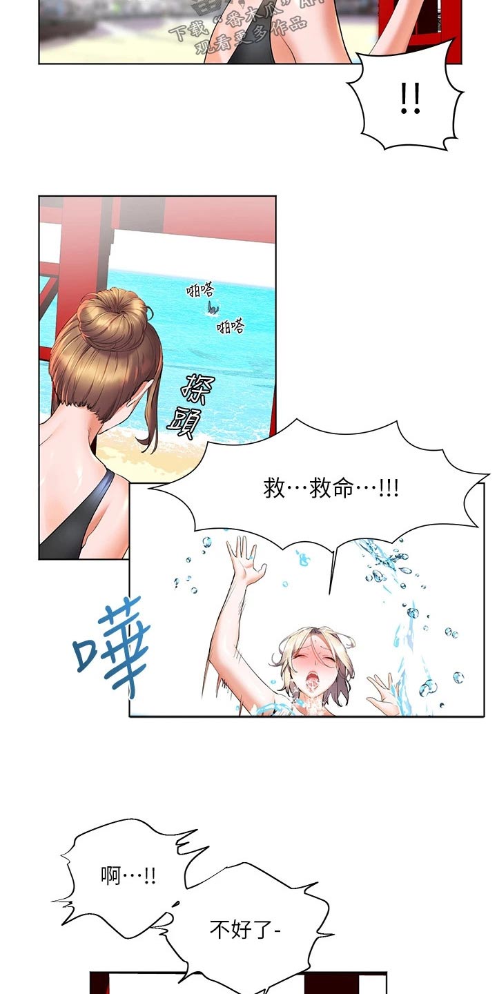 《游子归家》第30章救人 第13页