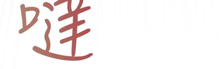 《游子归家》第30章救人 第16页