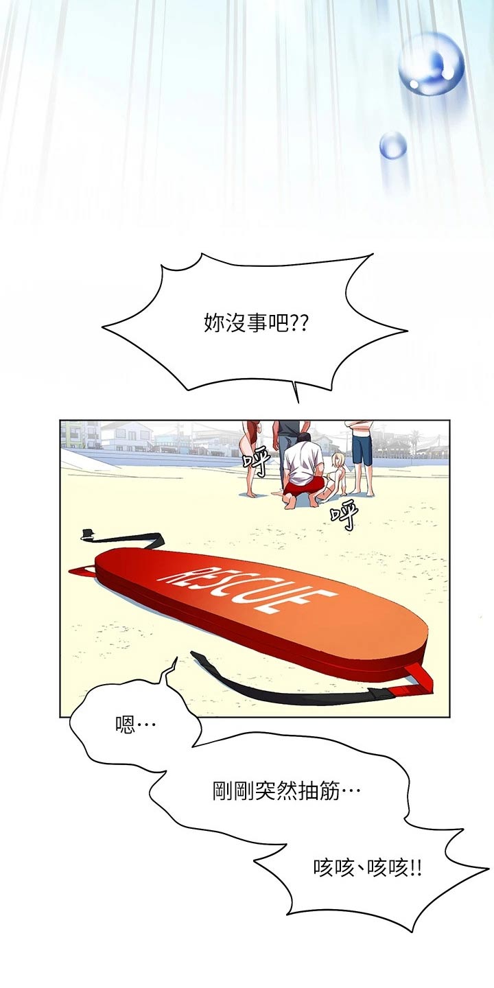 《游子归家》第30章救人 第19页