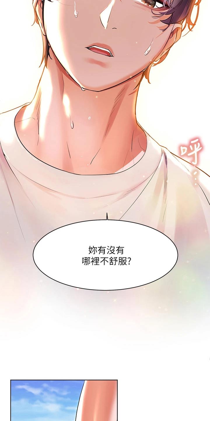 《游子归家》第30章救人 第21页
