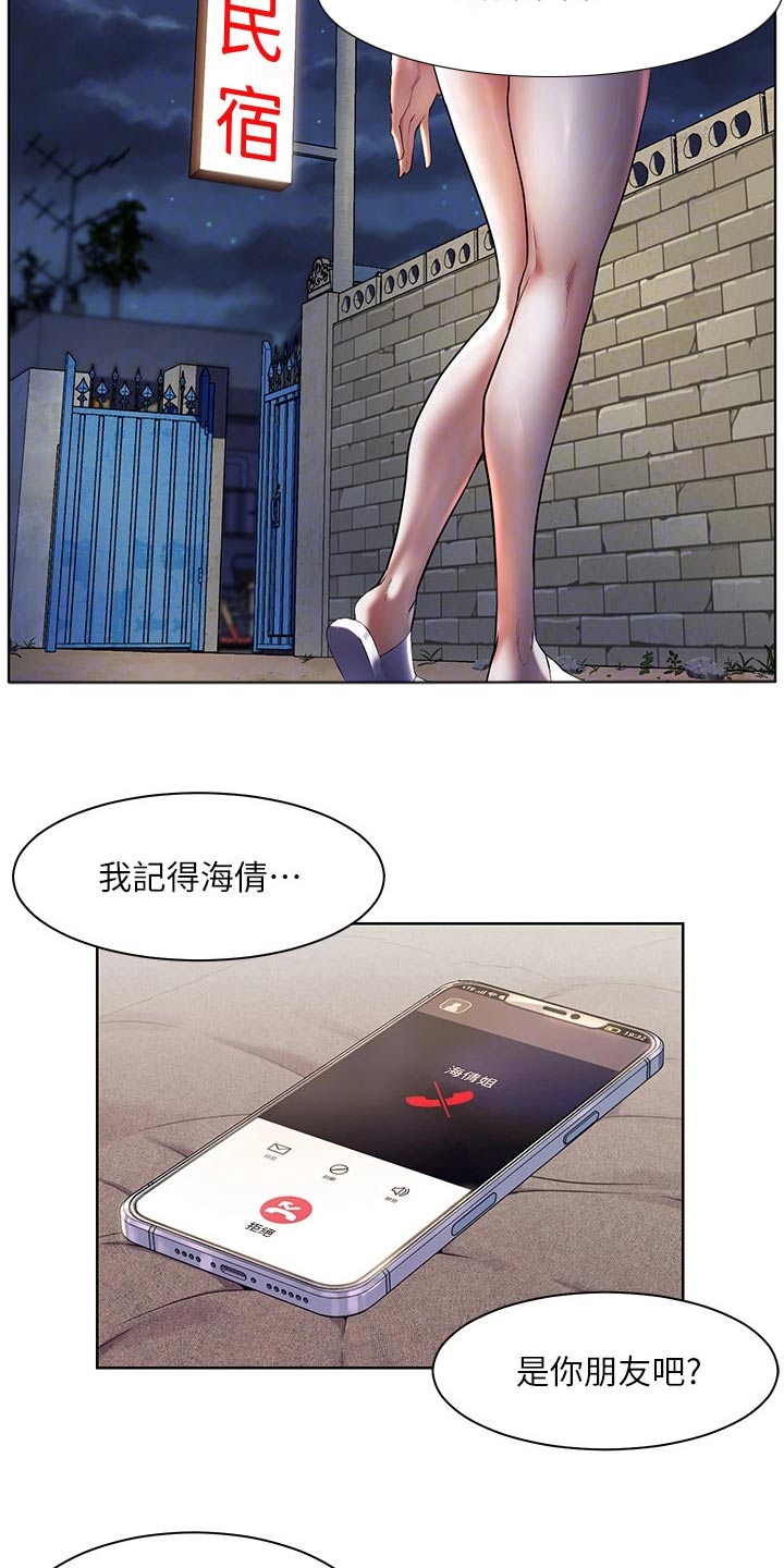 《游子归家》第28章既然如此 第12页