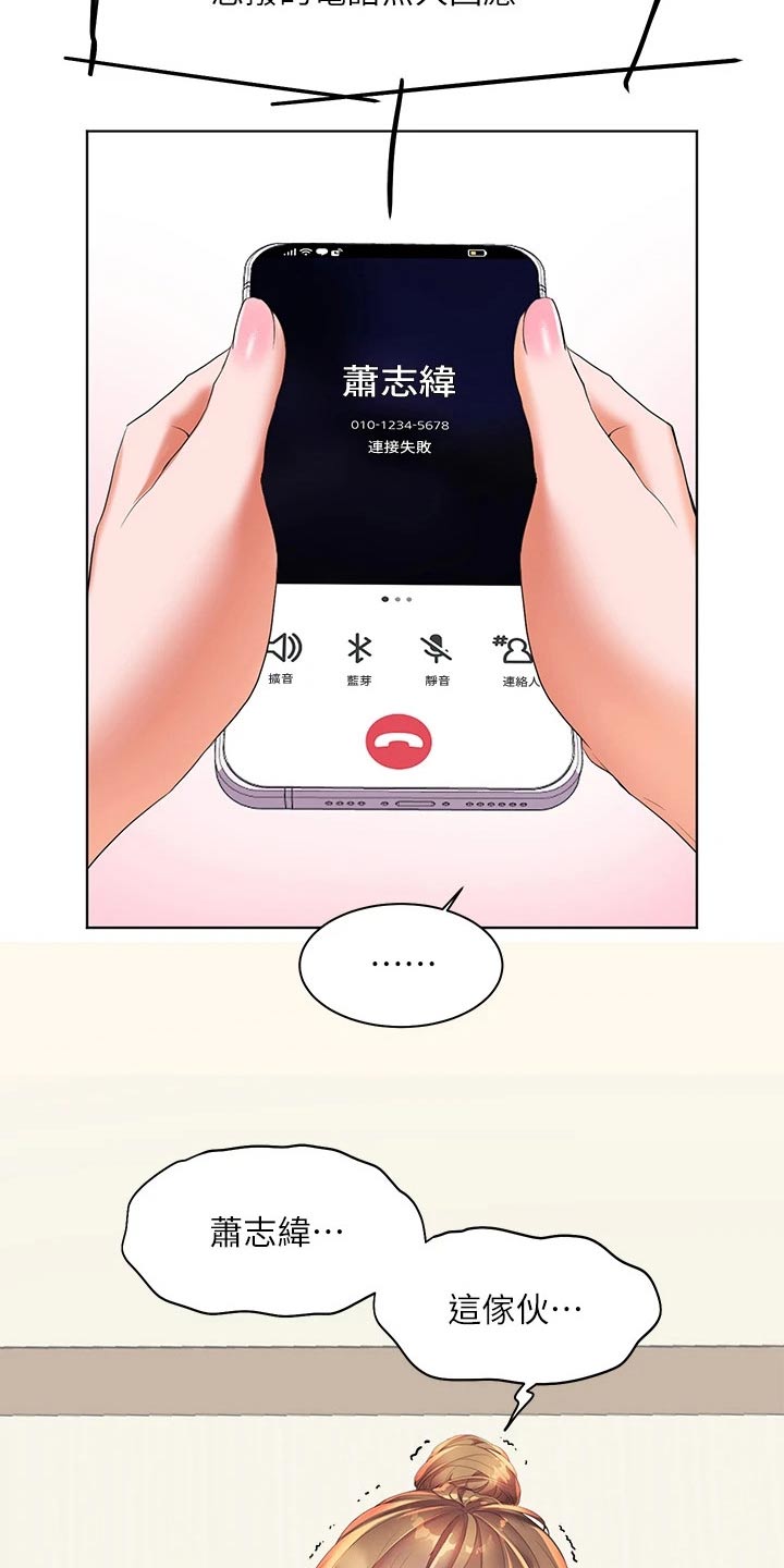 《游子归家》第28章既然如此 第16页