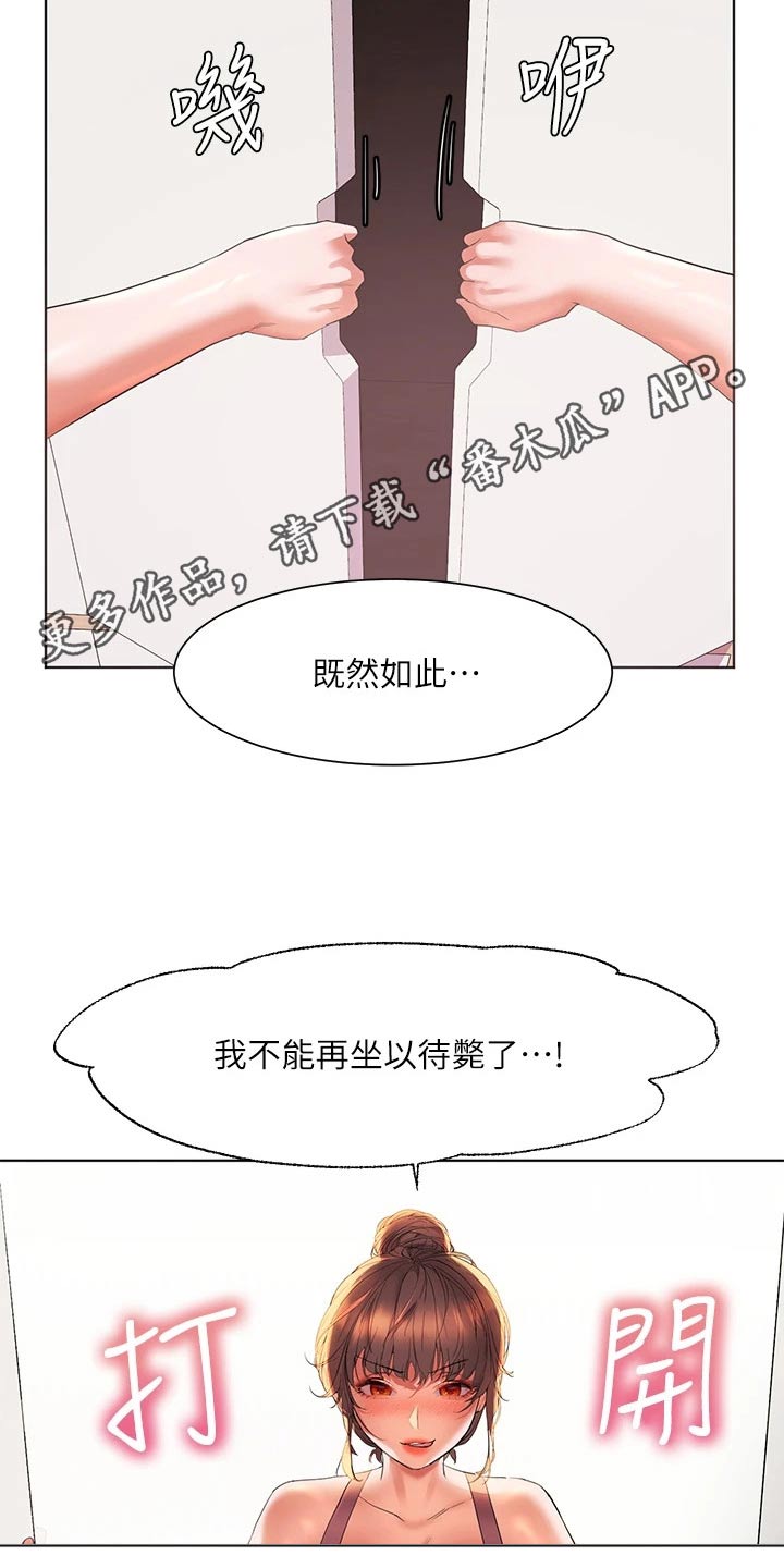 《游子归家》第28章既然如此 第21页