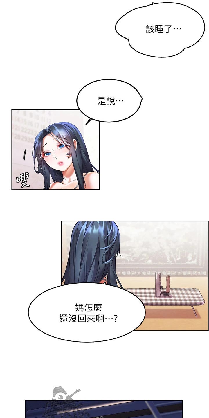 《游子归家》第28章既然如此 第7页