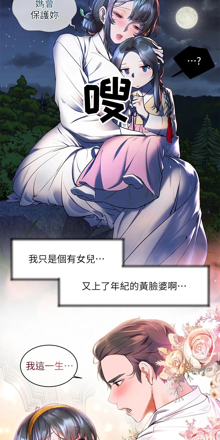 《游子归家》第29章只爱一人 第13页