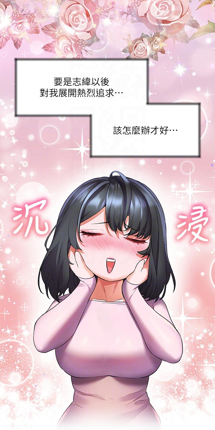 《游子归家》第29章只爱一人 第15页