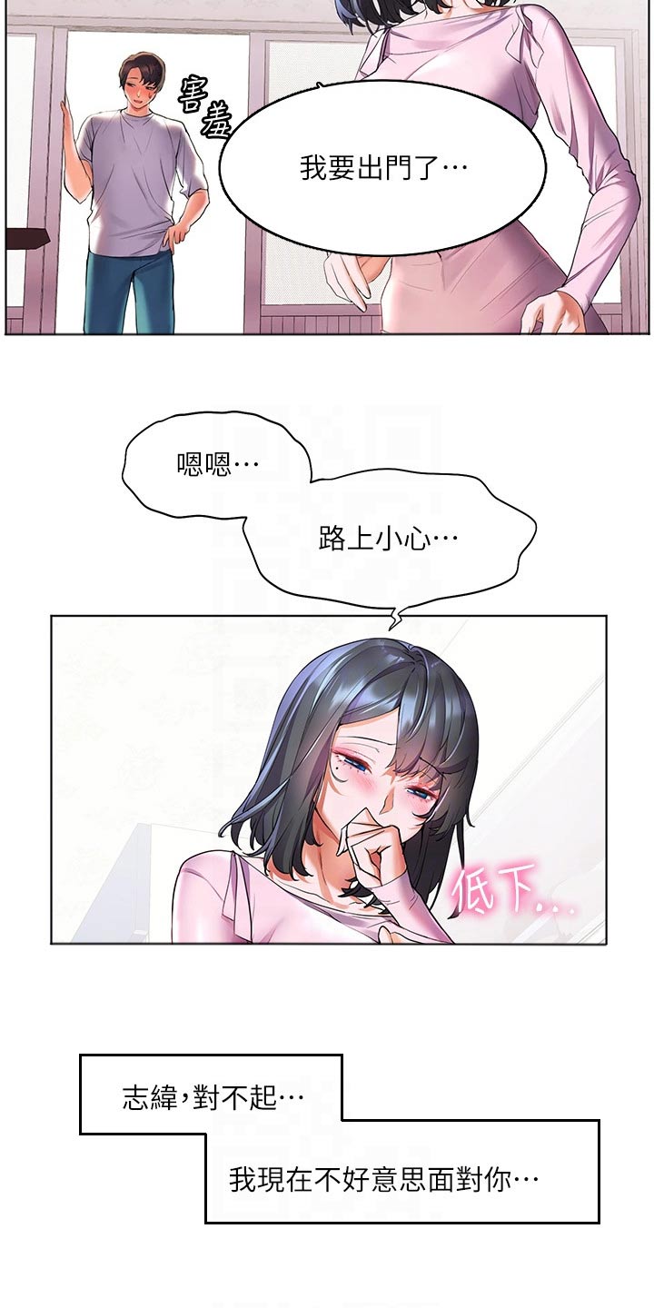 《游子归家》第29章只爱一人 第17页