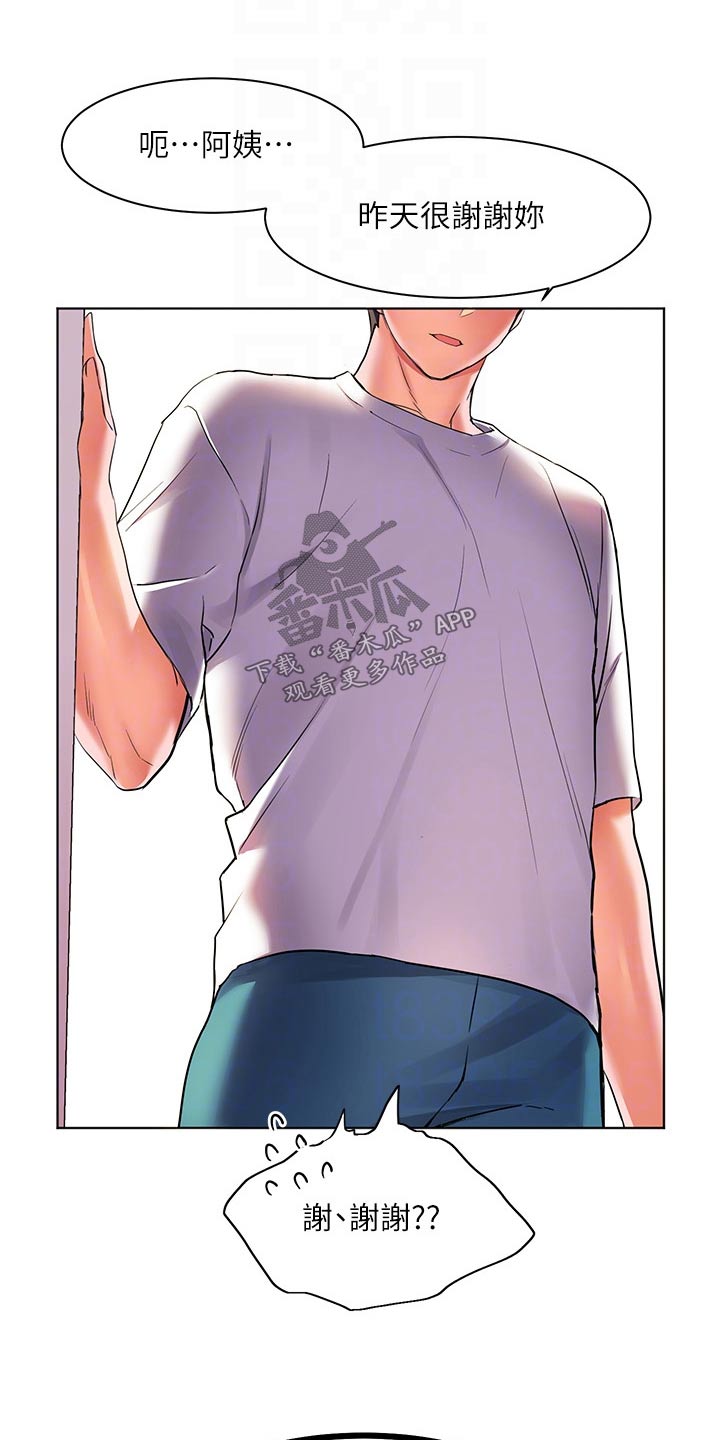 《游子归家》第29章只爱一人 第18页