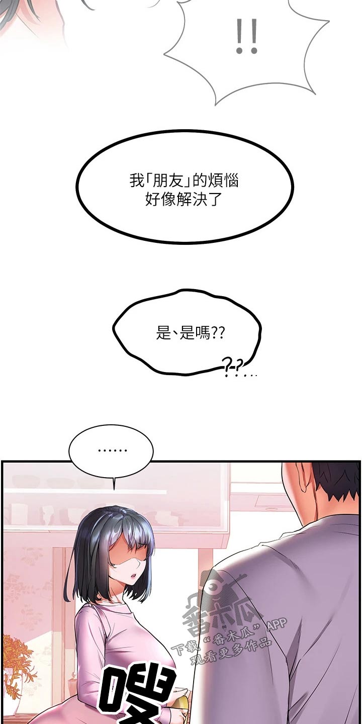 《游子归家》第29章只爱一人 第20页