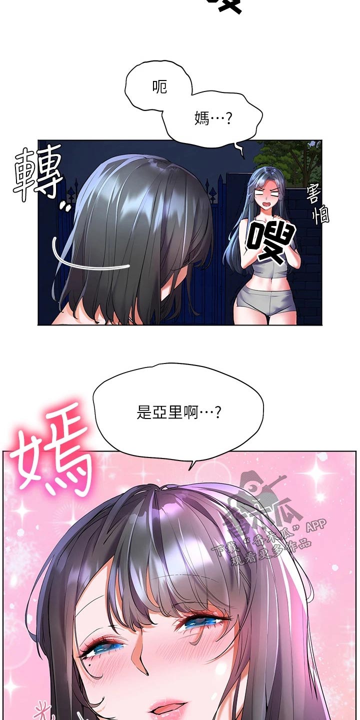 《游子归家》第29章只爱一人 第3页