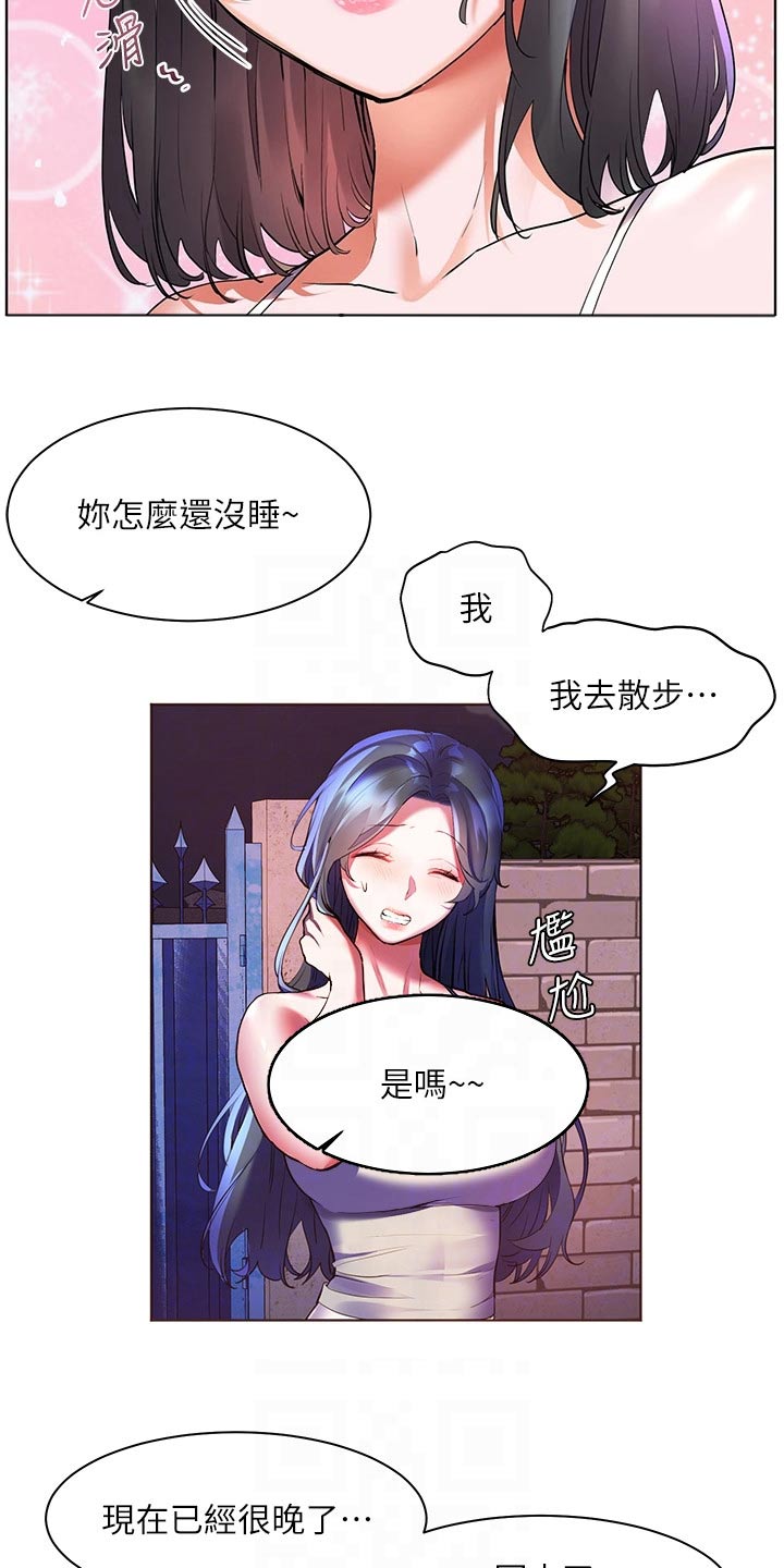 《游子归家》第29章只爱一人 第4页