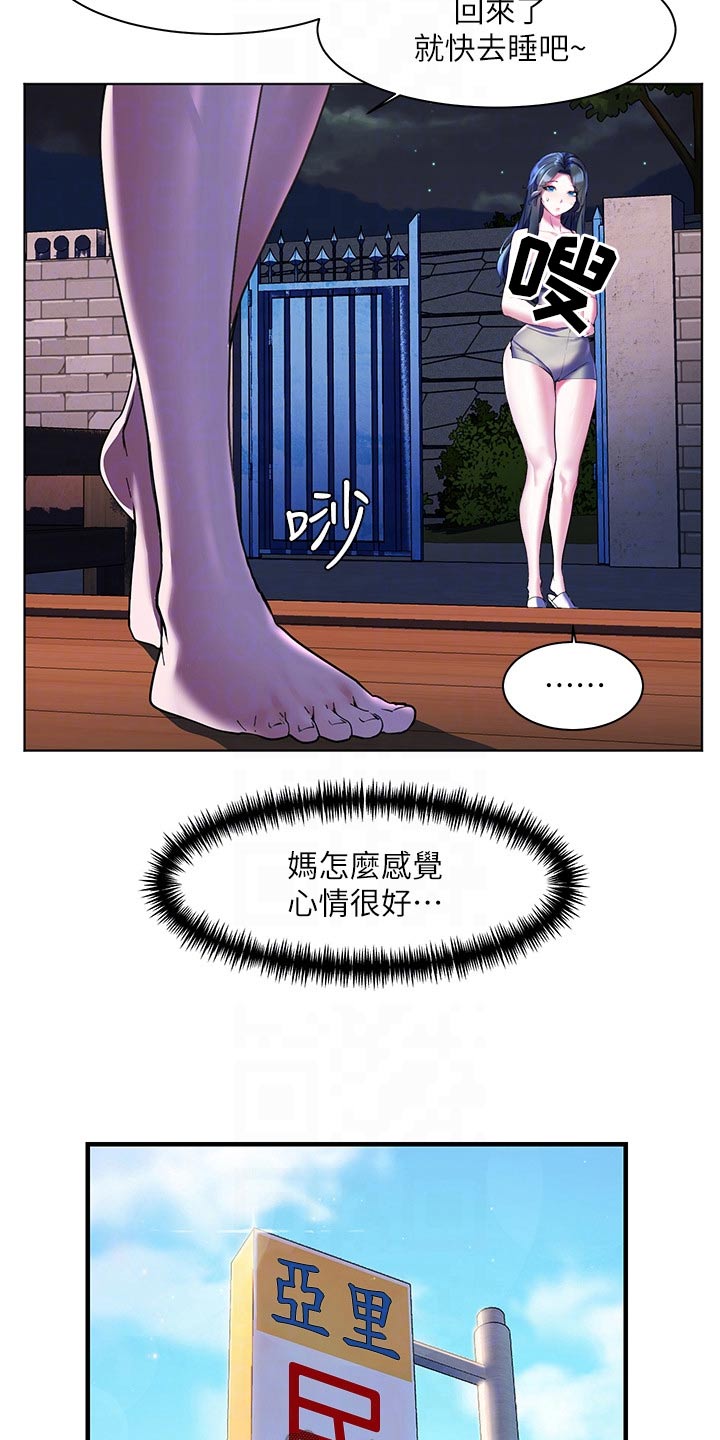 《游子归家》第29章只爱一人 第5页
