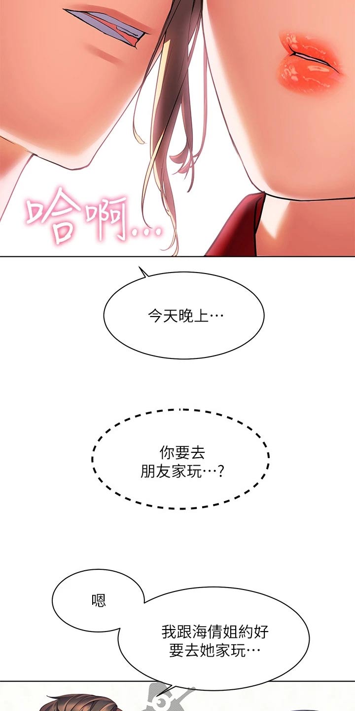 《游子归家》第31章今晚 第21页