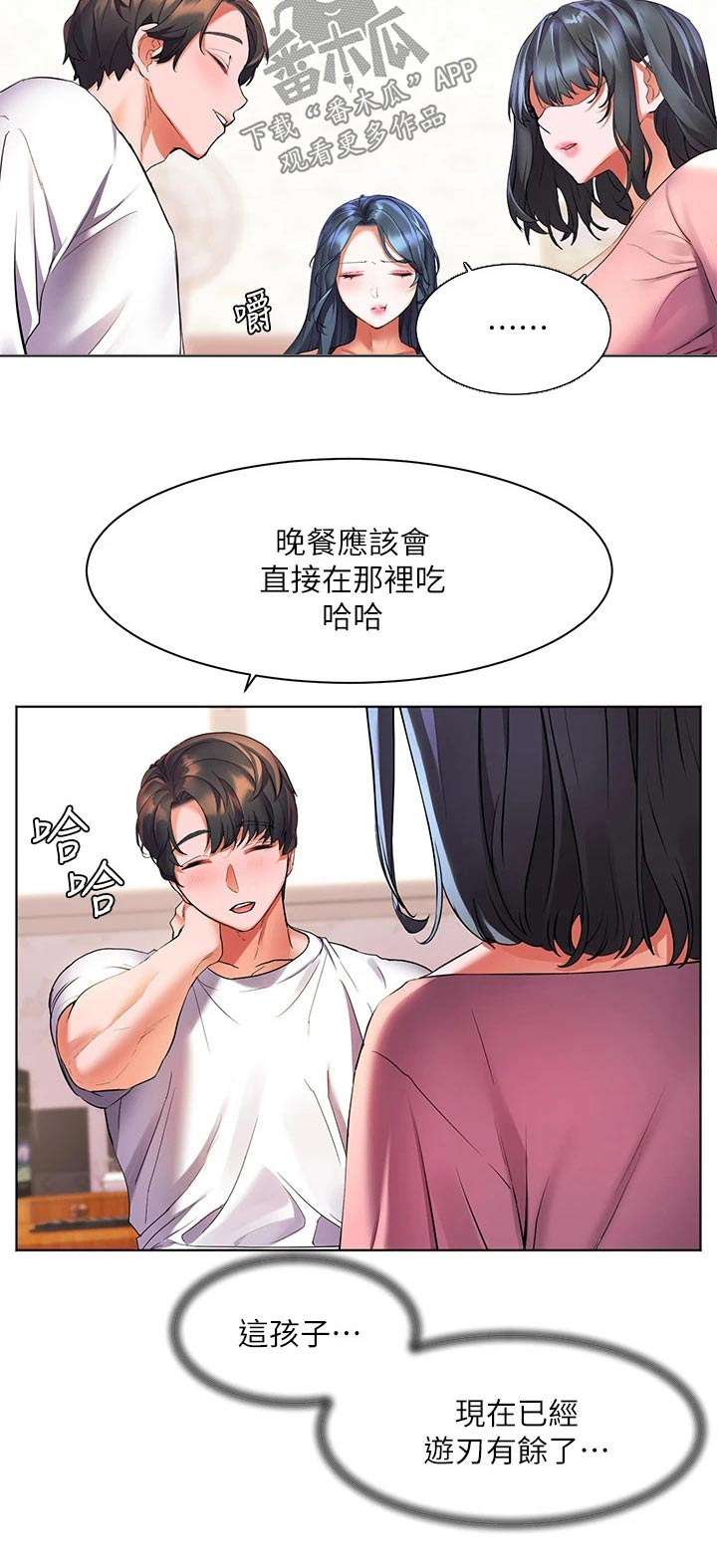 《游子归家》第31章今晚 第22页