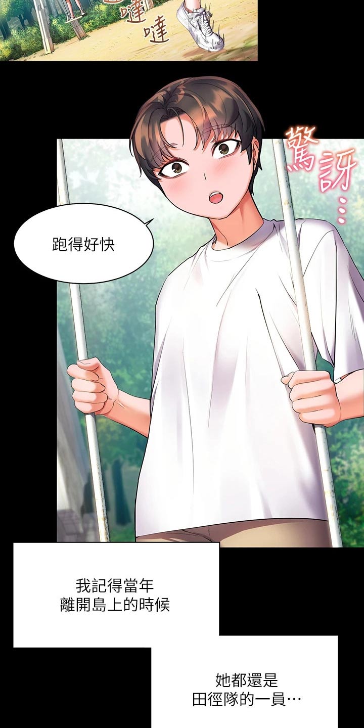 《游子归家》第33章争执 第12页