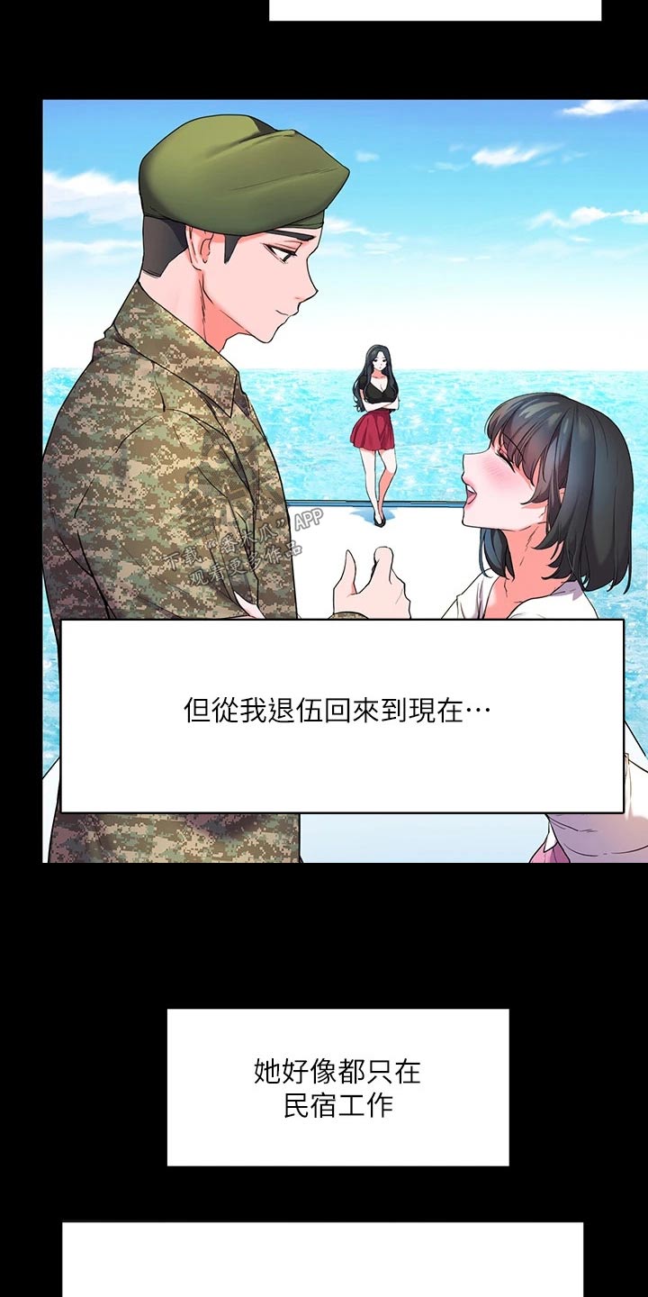 《游子归家》第33章争执 第13页