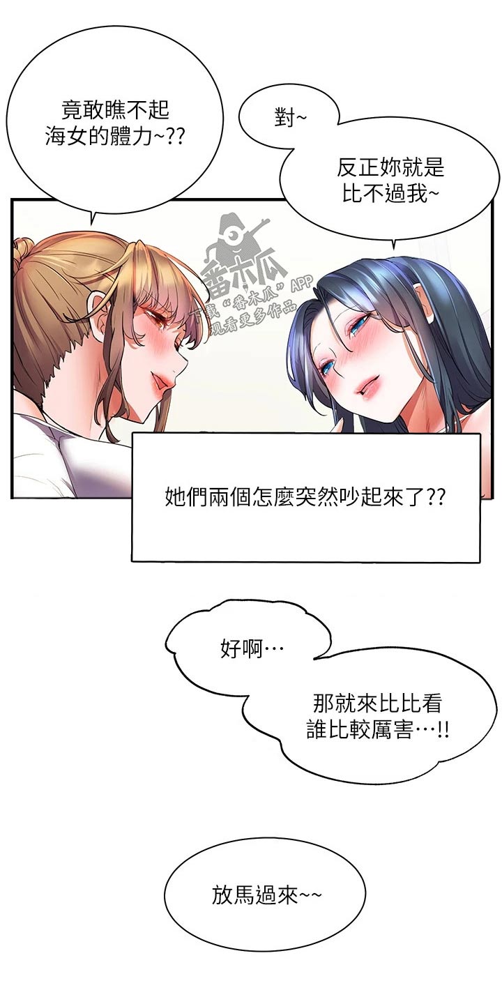 《游子归家》第33章争执 第16页
