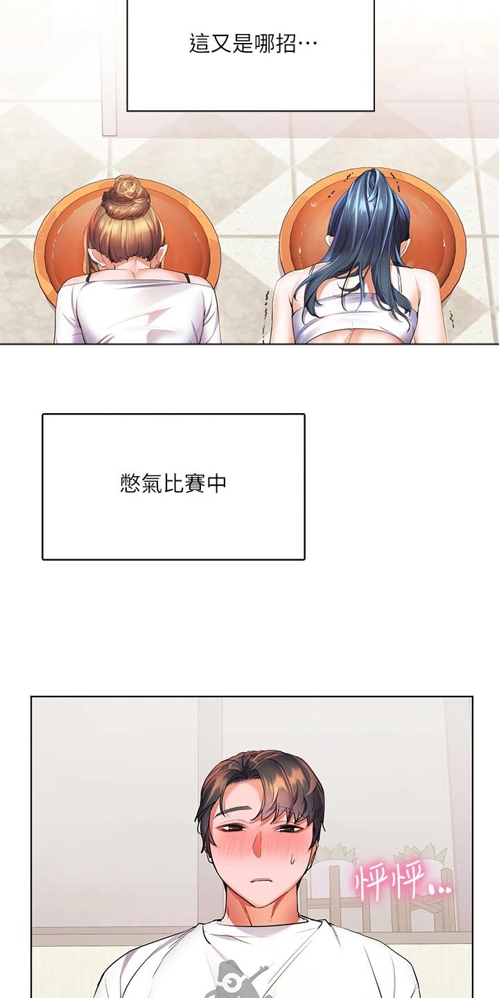 《游子归家》第33章争执 第20页
