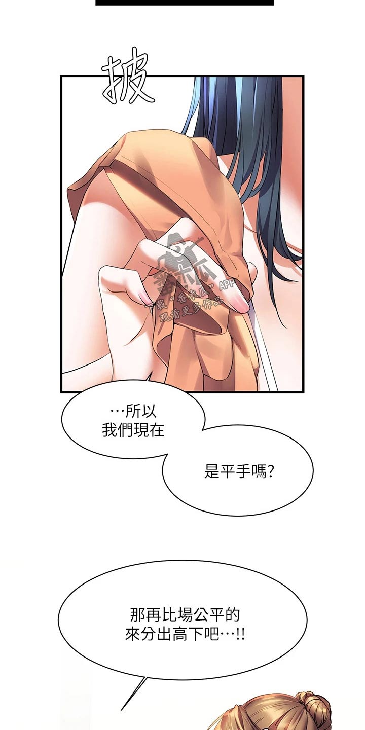 《游子归家》第33章争执 第24页