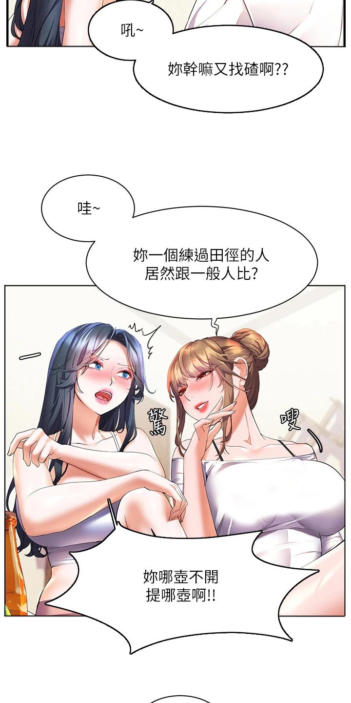 《游子归家》第33章争执 第9页