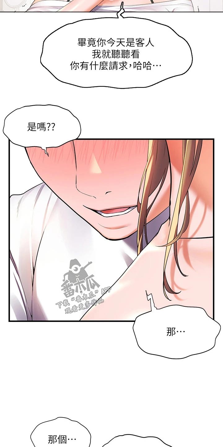 《游子归家》第34章比试 第17页