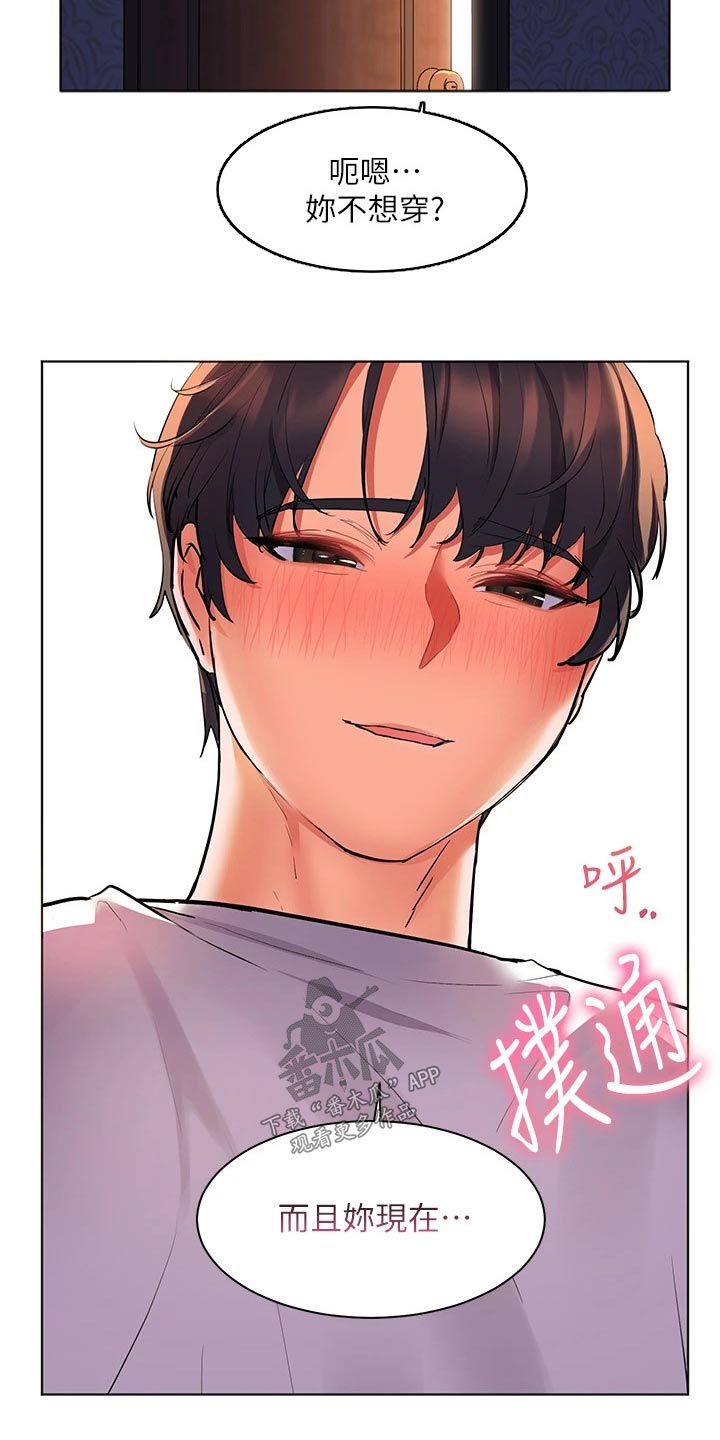 《游子归家》第34章比试 第19页