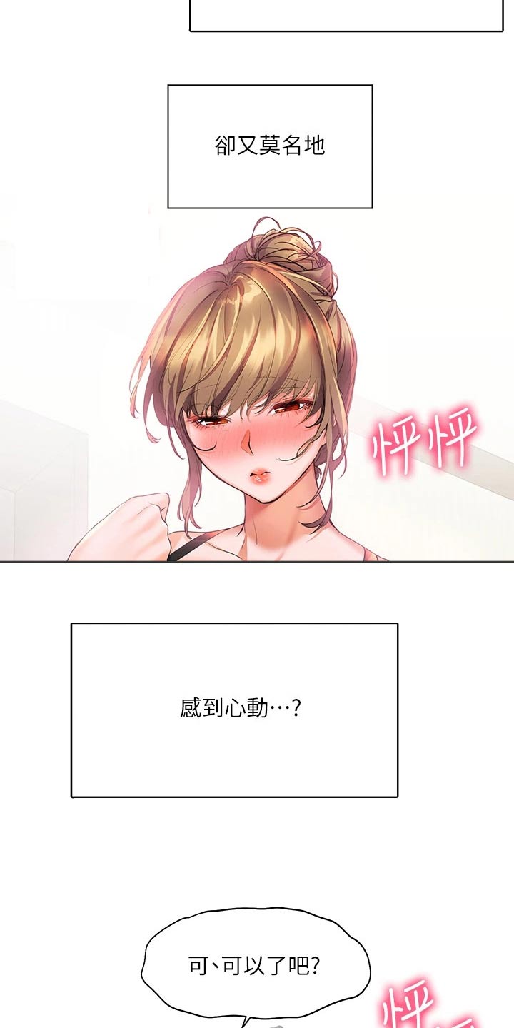 《游子归家》第34章比试 第22页