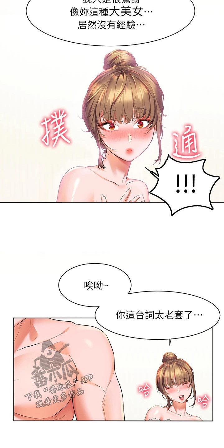 《游子归家》第35章很美 第9页
