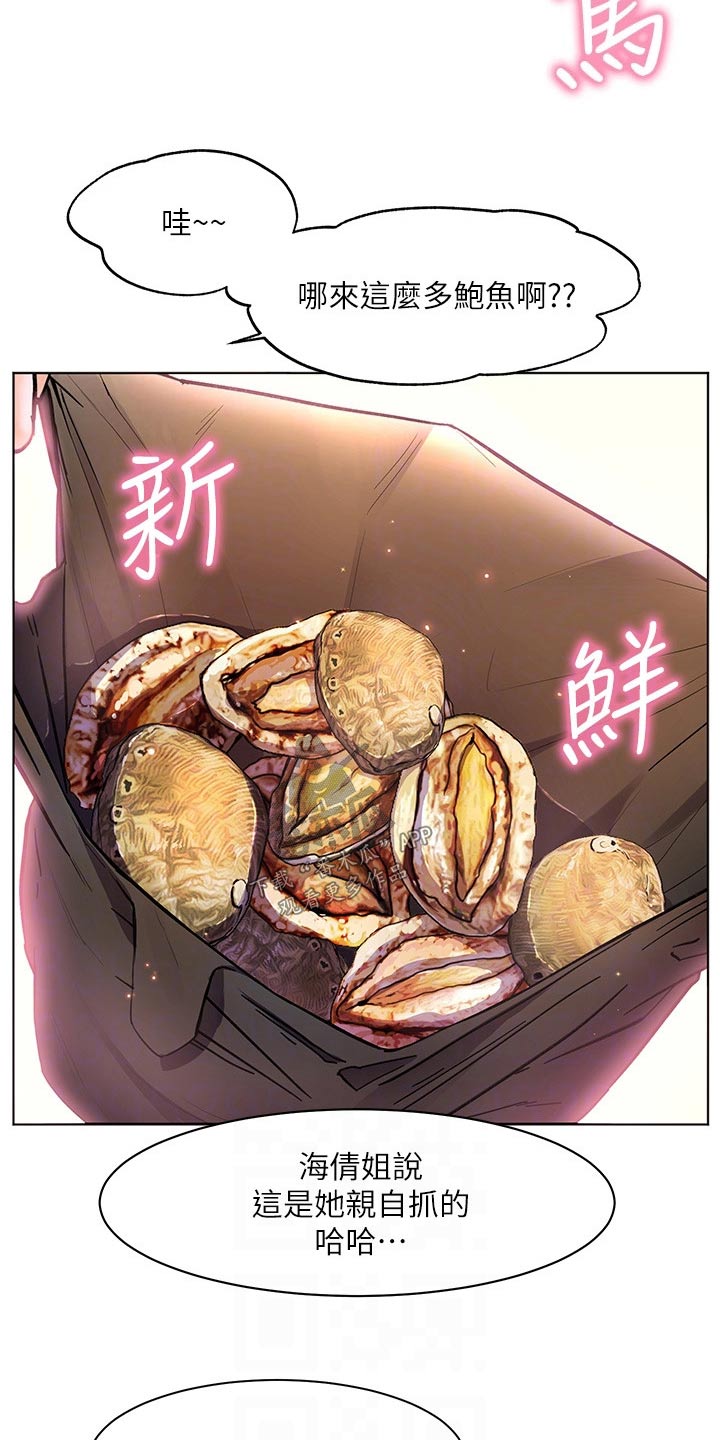《游子归家》第38章食材 第11页