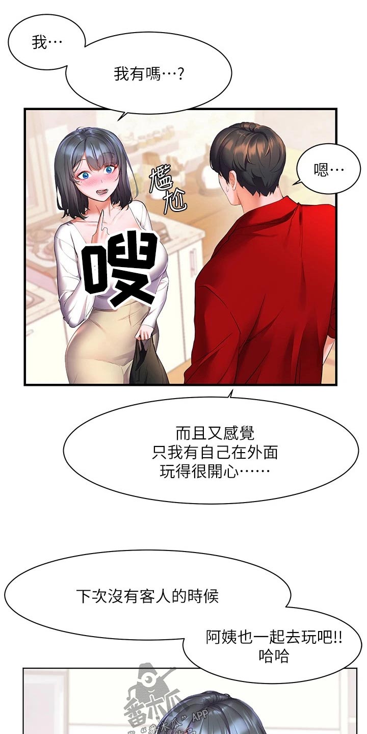 《游子归家》第38章食材 第17页