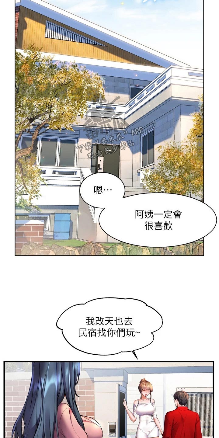 《游子归家》第37章质问 第14页